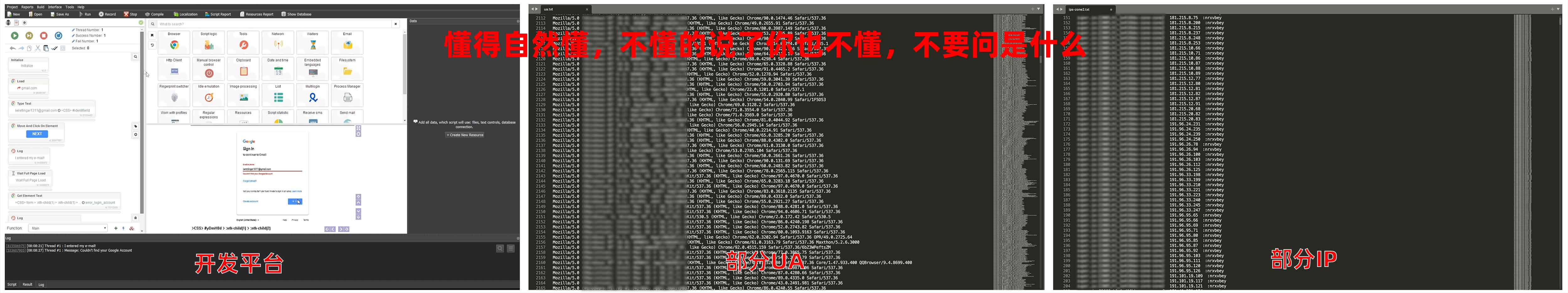 谷歌邮箱购买时查看 IP、UA 与环境稳定性的站内示意图